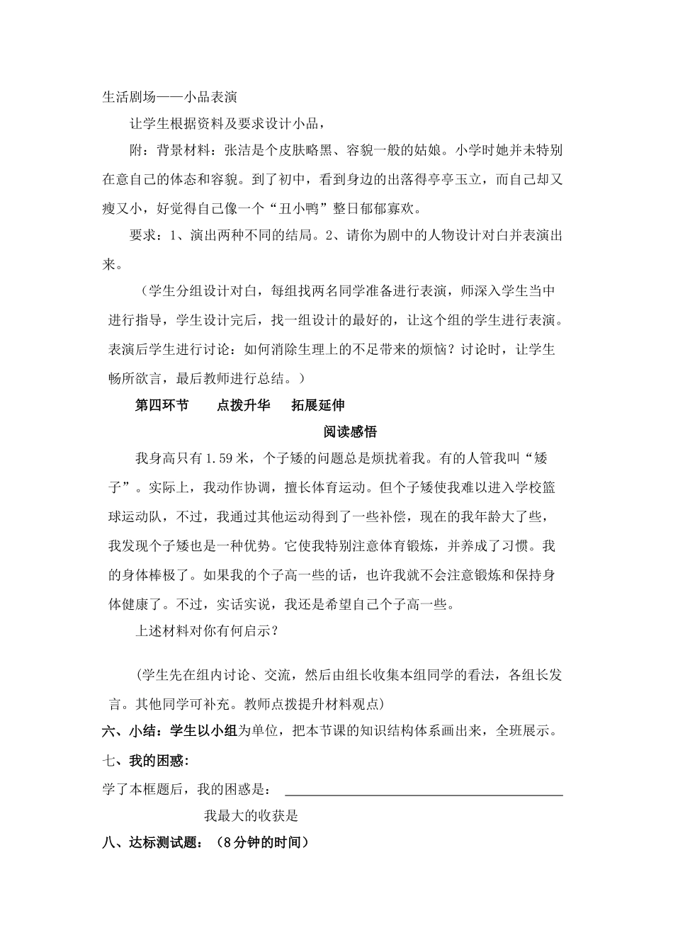 第11课第一框《悦纳自己的生理变化》导学提纲3_第3页