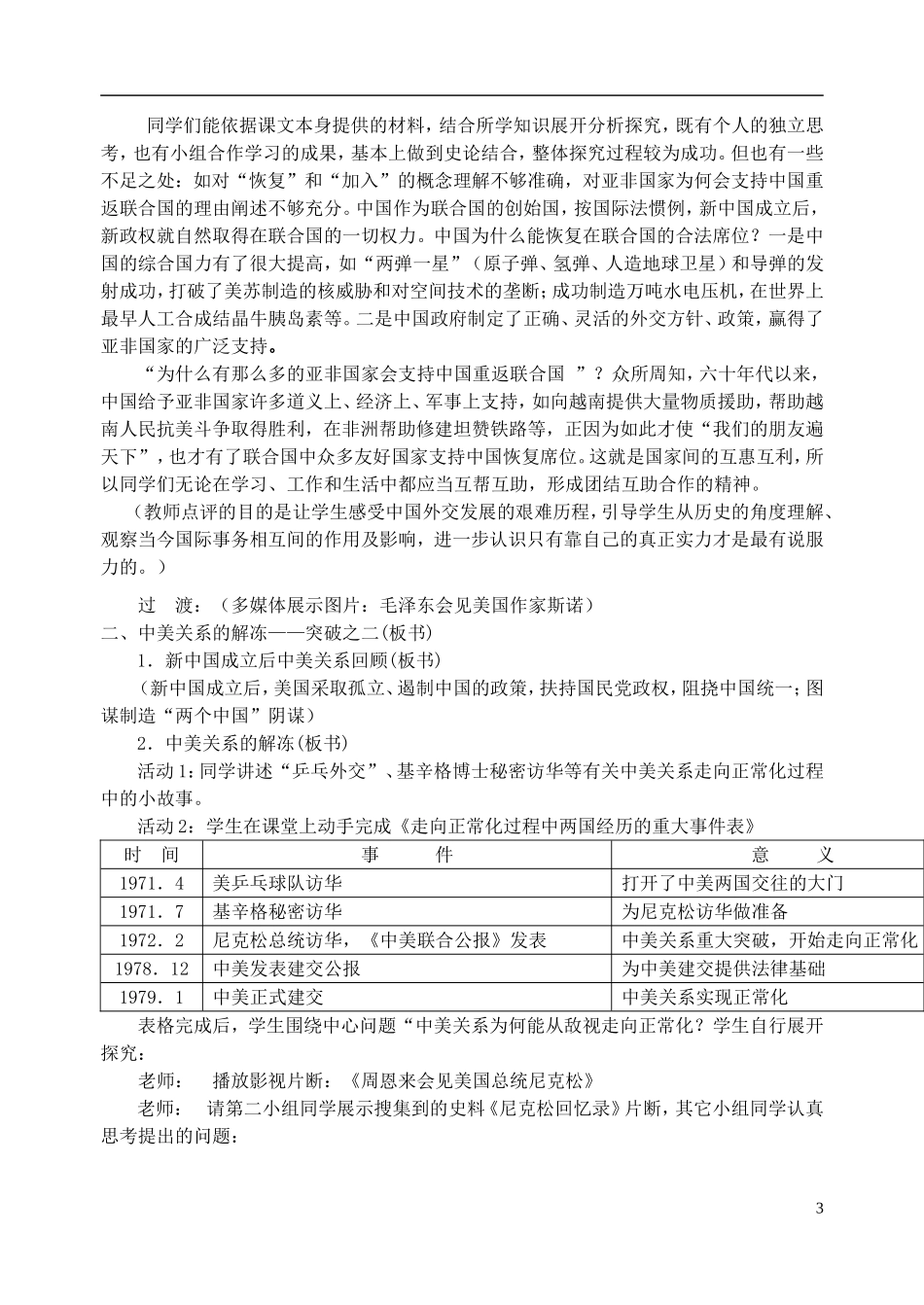 浙江省湖州市湖州中学高中历史 专题五 外交关系的突破教案 人民版必修1 _第3页