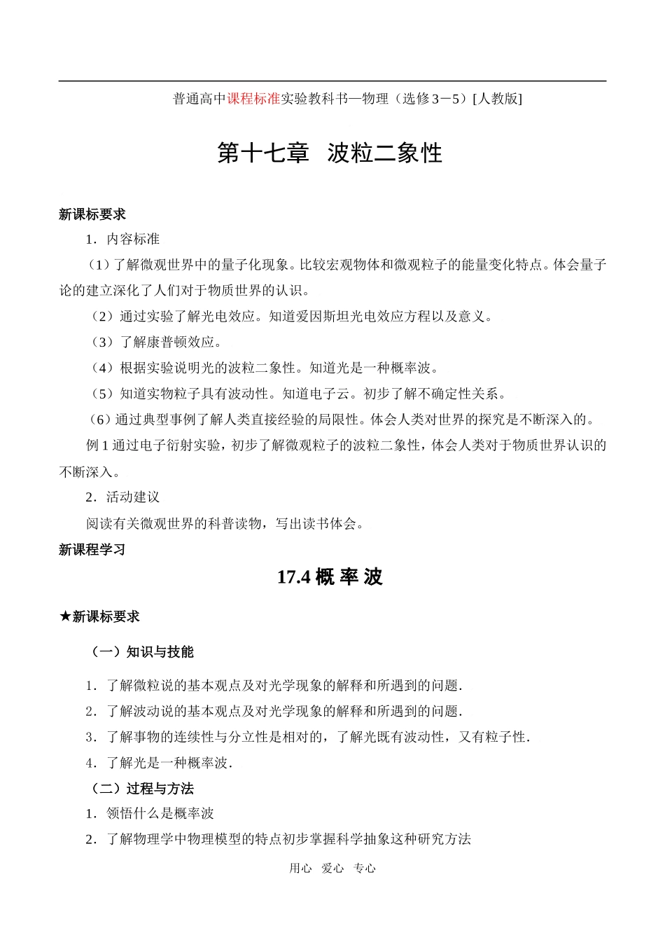 高中物理17.4概率波人教版选修3－5_第1页