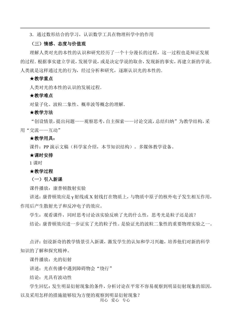 高中物理17.4概率波人教版选修3－5_第2页