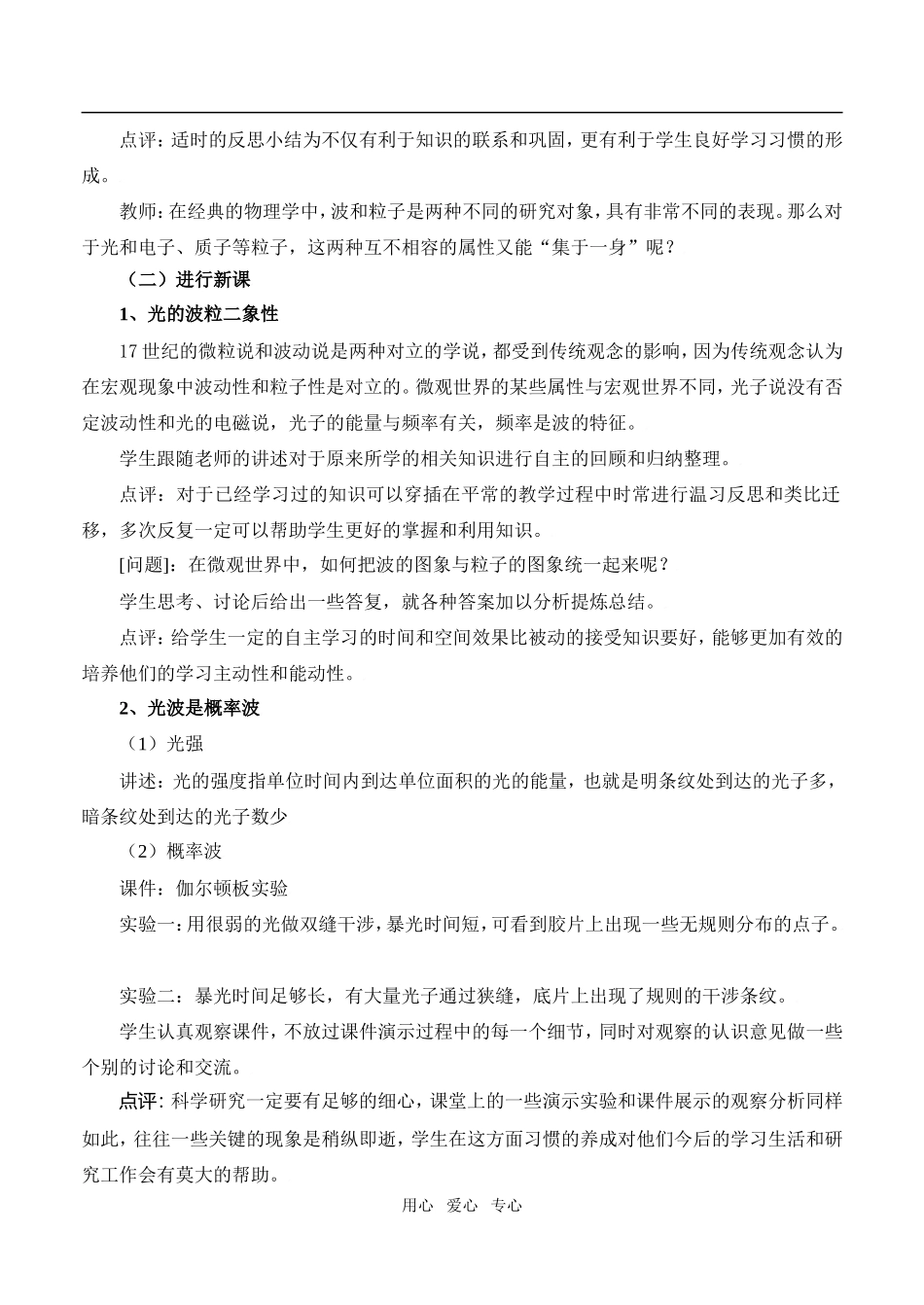 高中物理17.4概率波人教版选修3－5_第3页