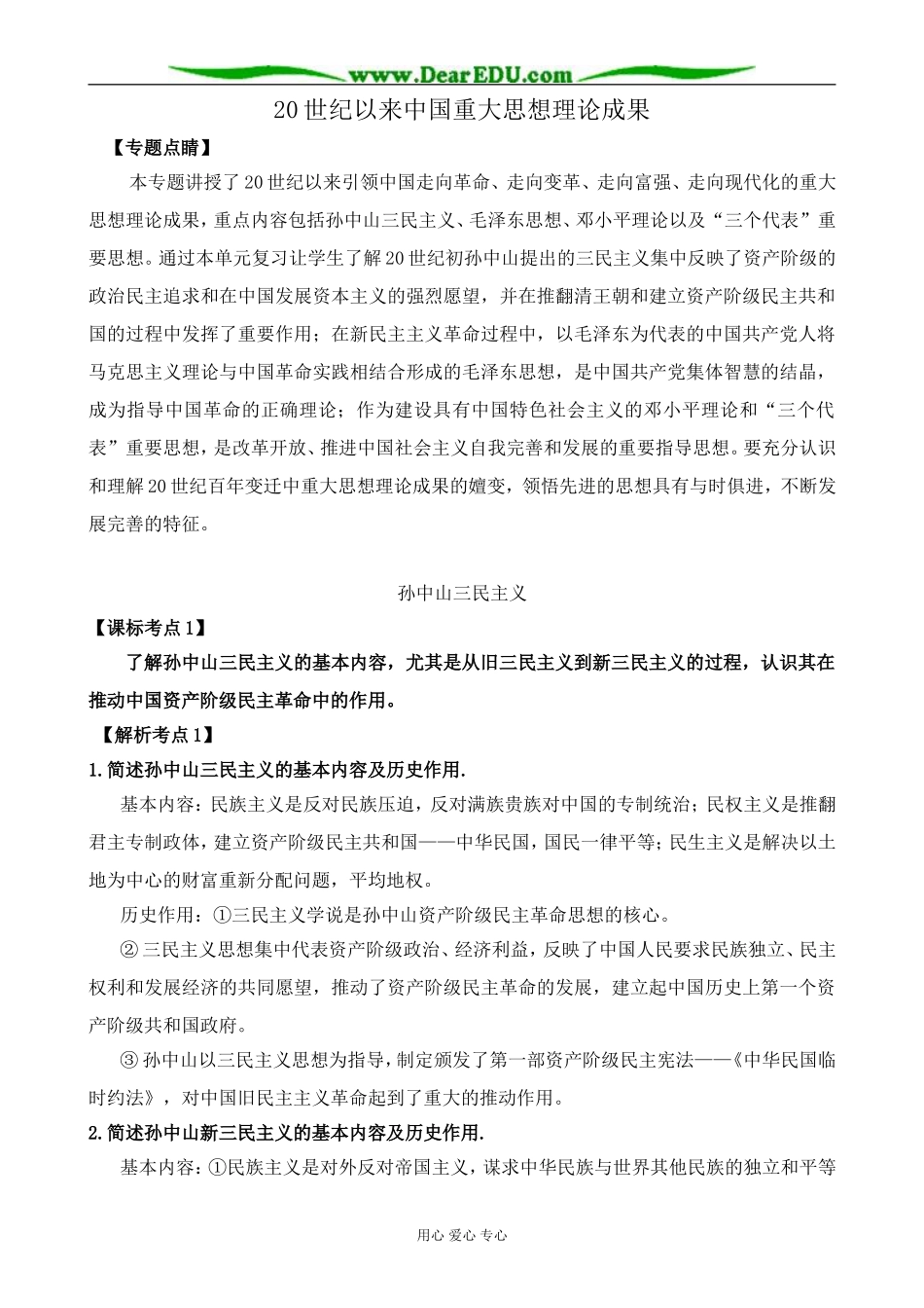 新人教版高中历史必修320世纪以来中国重大思想理论成果_第1页