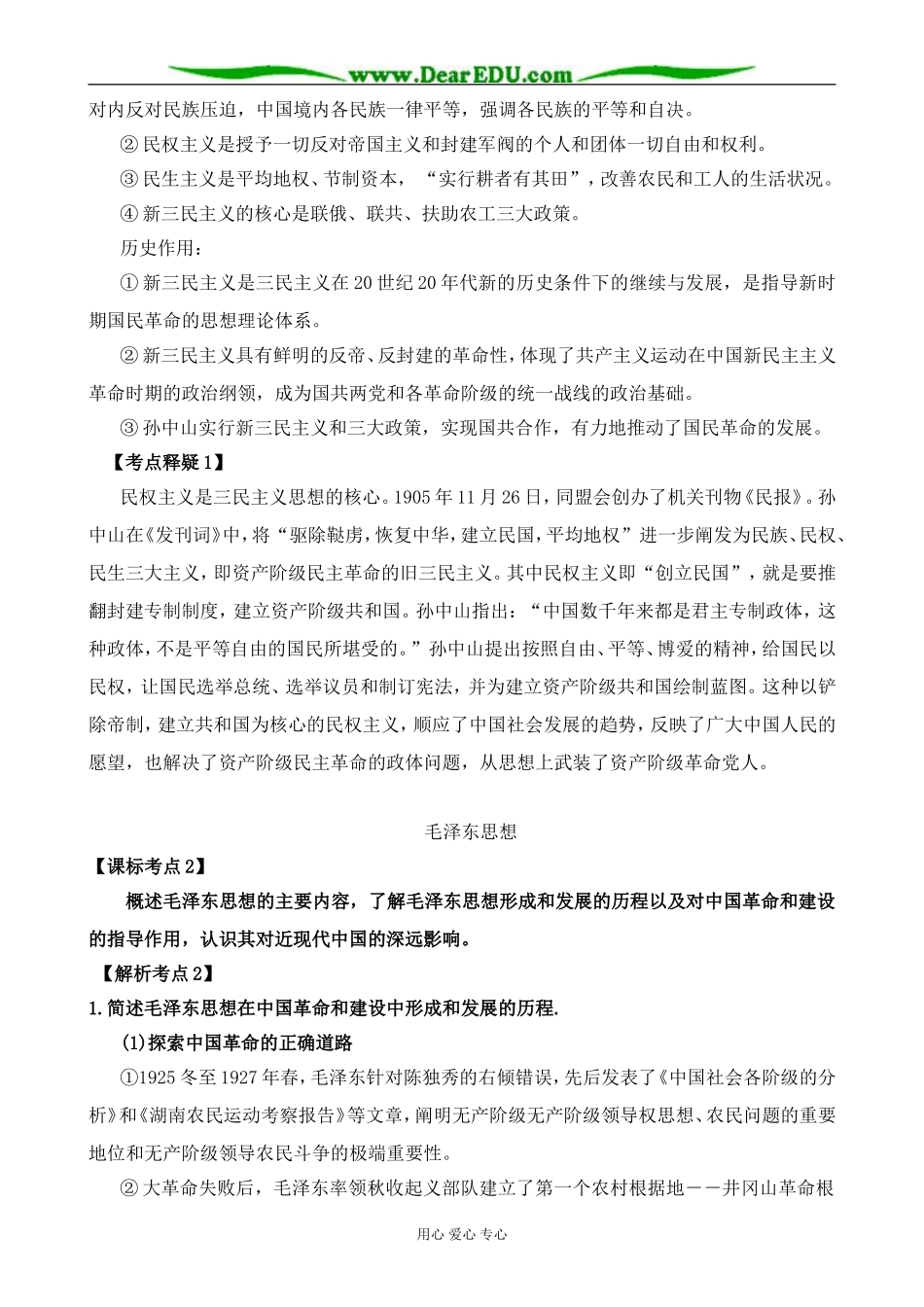 新人教版高中历史必修320世纪以来中国重大思想理论成果_第2页