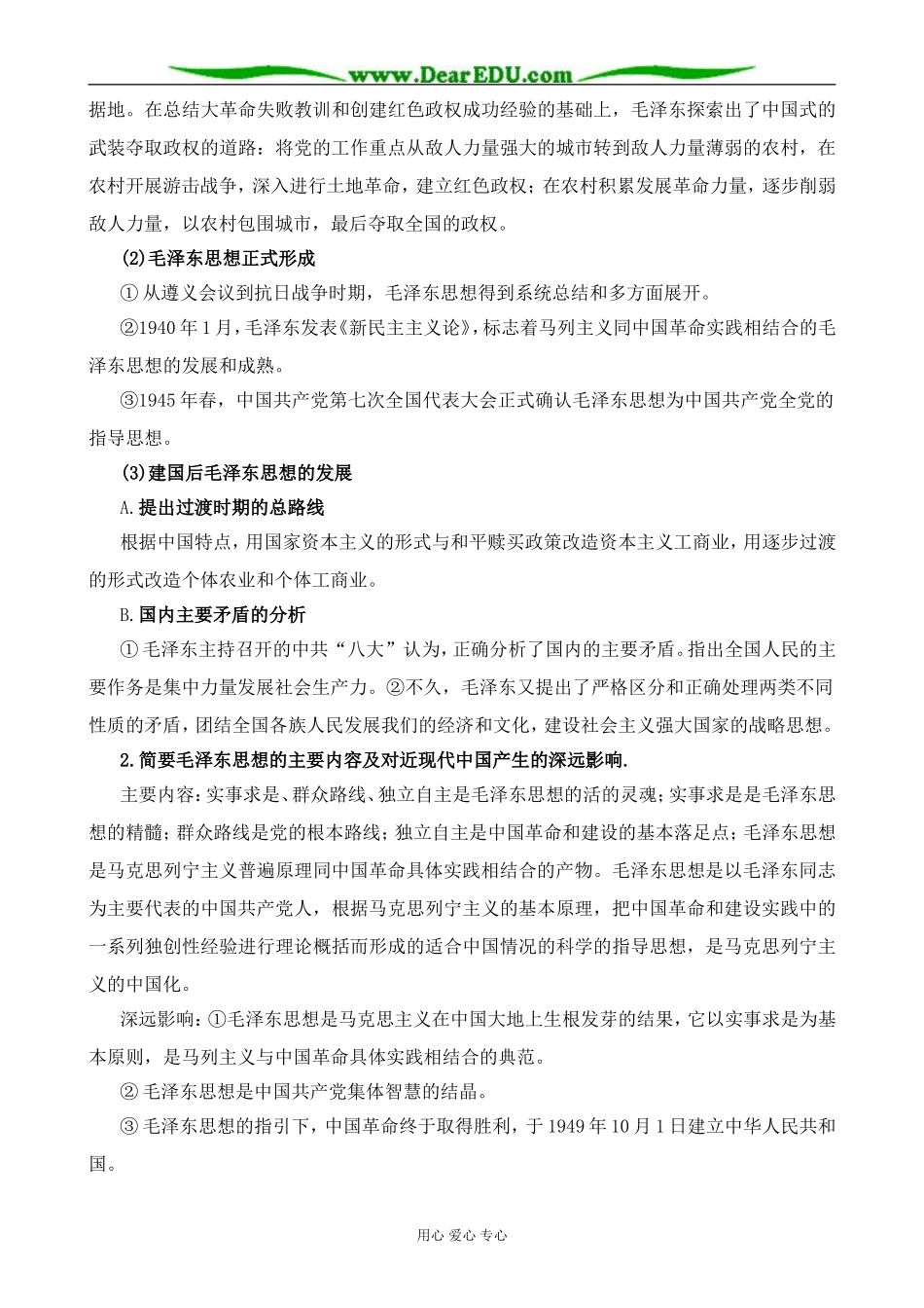 新人教版高中历史必修320世纪以来中国重大思想理论成果_第3页