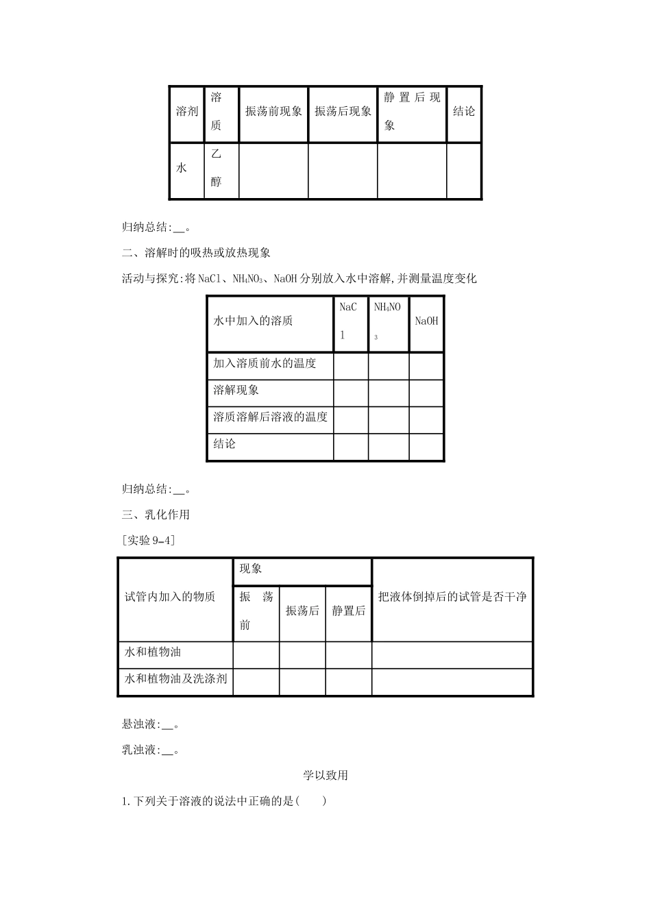 九年级化学下册 第九单元 溶液 课题1 溶液的形成学案设计 （新版）新人教版-（新版）新人教版初中九年级下册化学学案_第2页