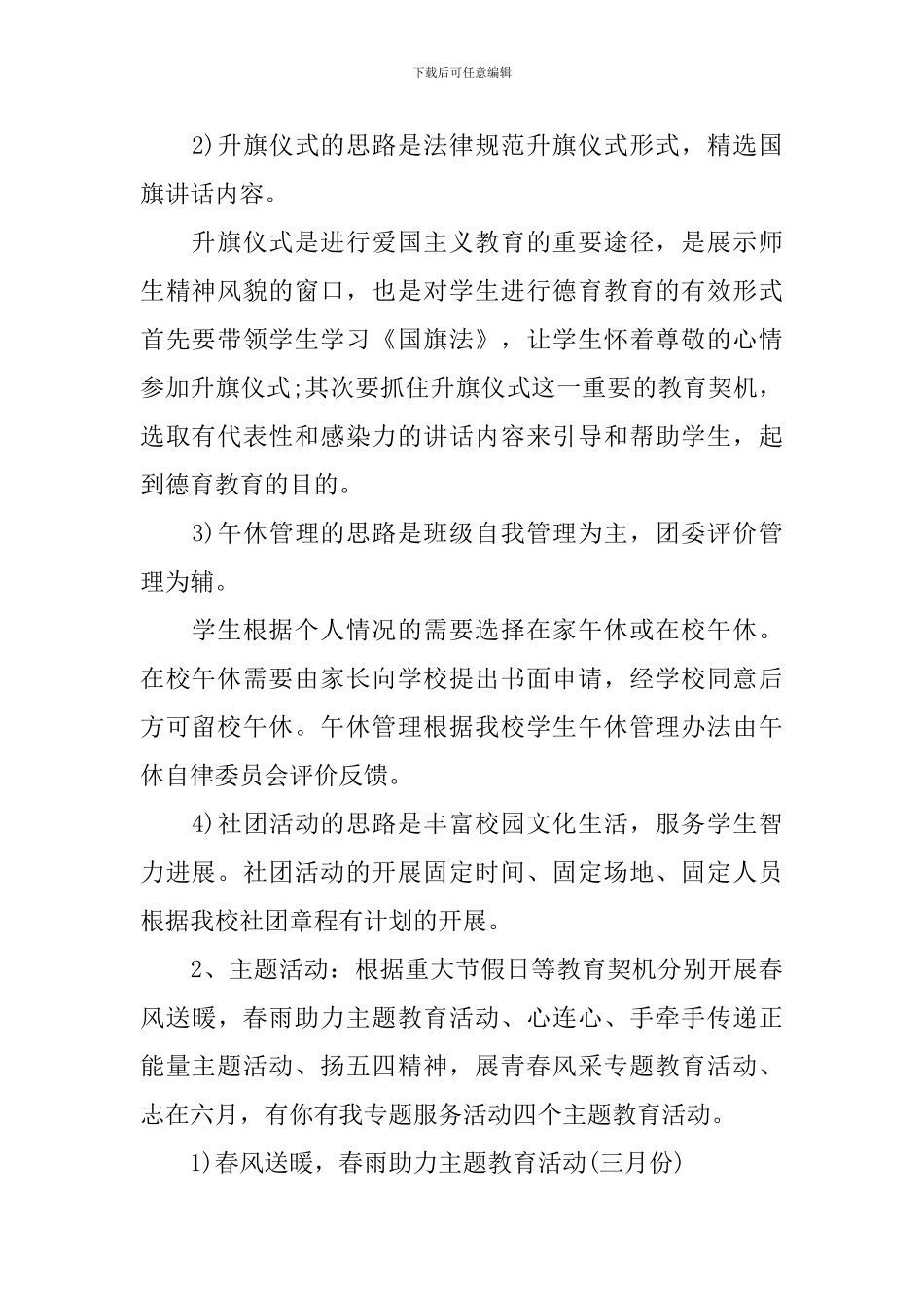 中学团委下学期工作计划范文_第2页