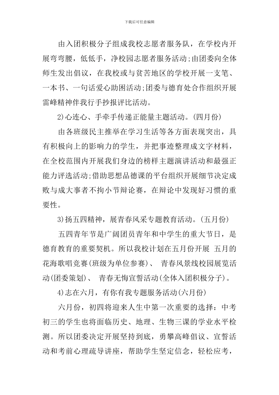 中学团委下学期工作计划范文_第3页