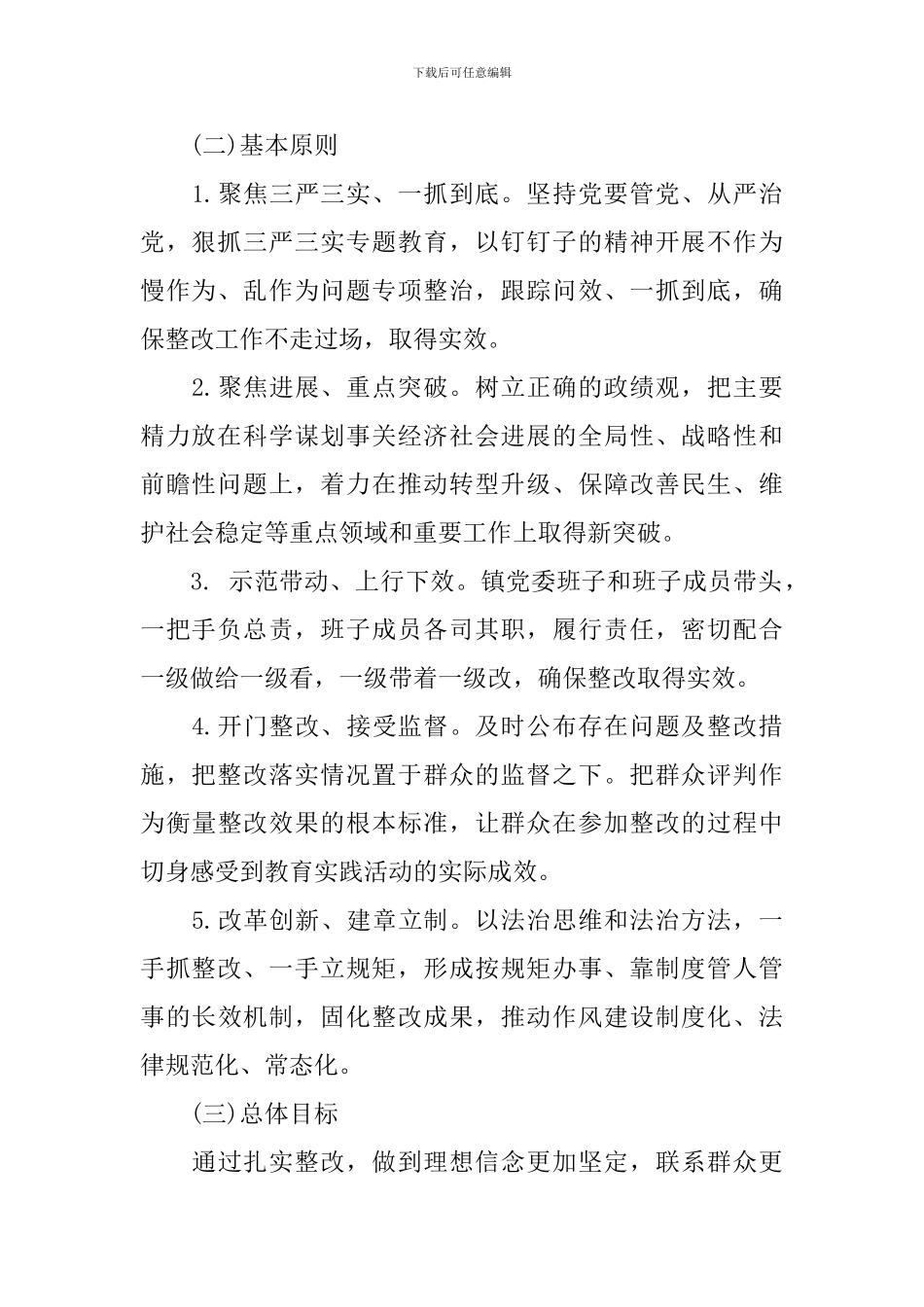 党委不作为、慢作为、乱作为问题专项整治方案_第2页