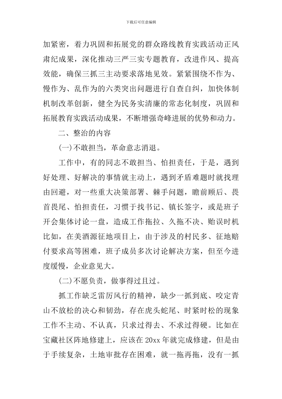 党委不作为、慢作为、乱作为问题专项整治方案_第3页