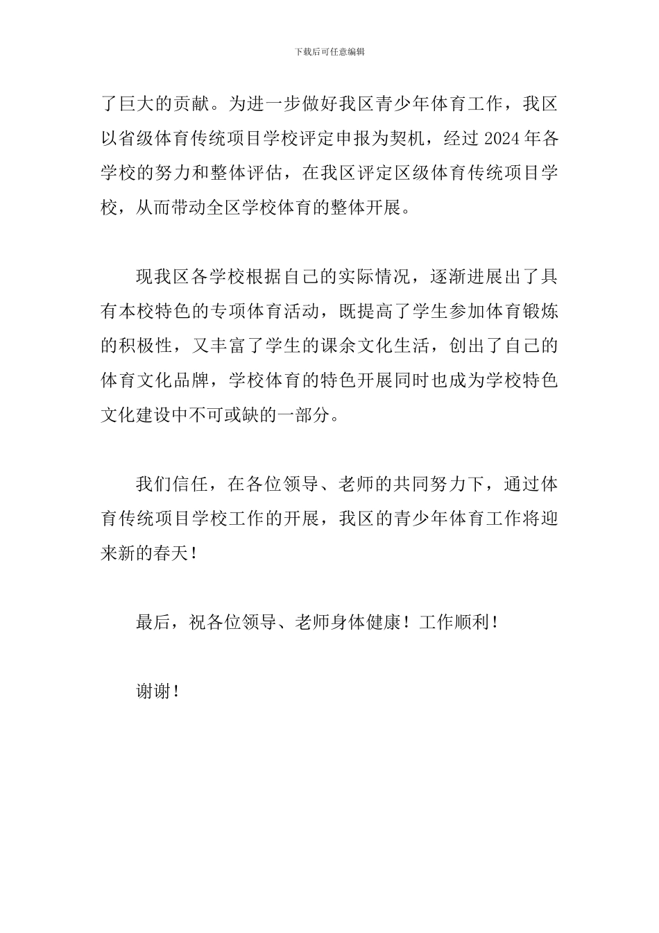 体育传统项目授牌仪式讲话_第2页