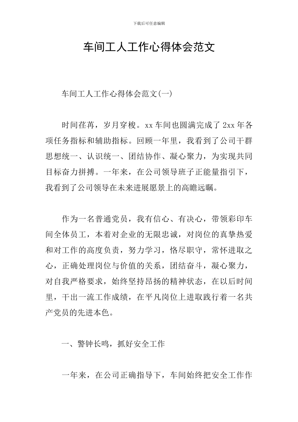 车间工人工作心得体会范文_第1页