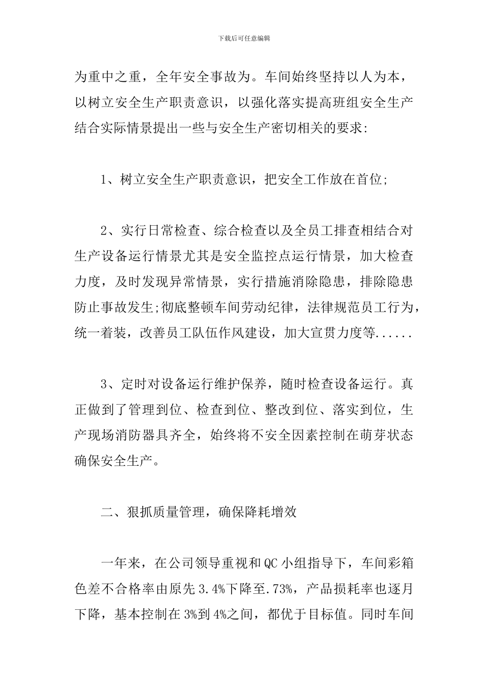 车间工人工作心得体会范文_第2页