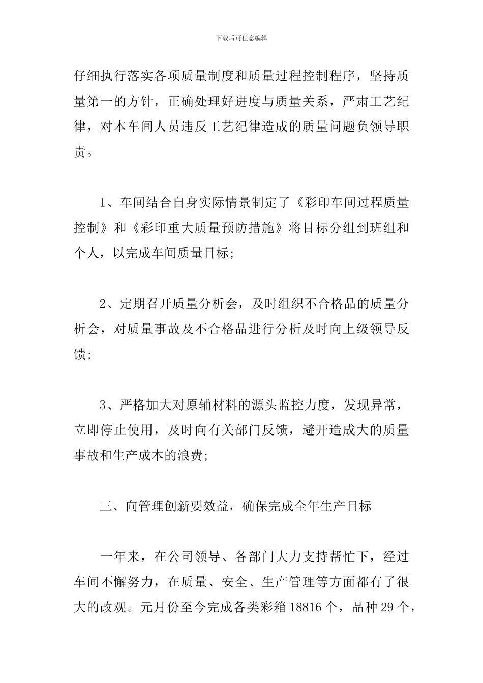 车间工人工作心得体会范文_第3页