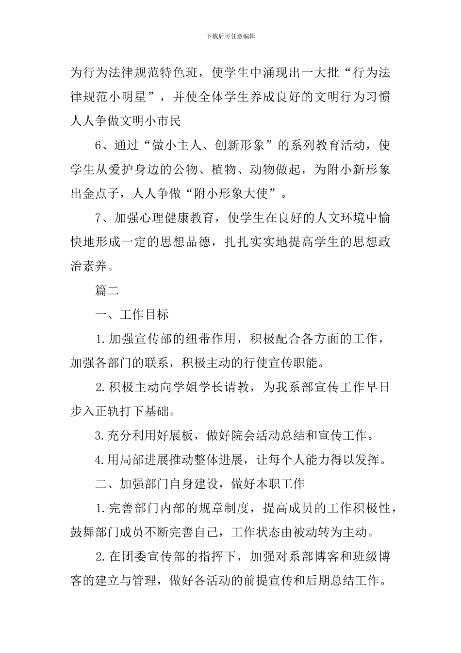 团支部第二学期工作计划_第2页