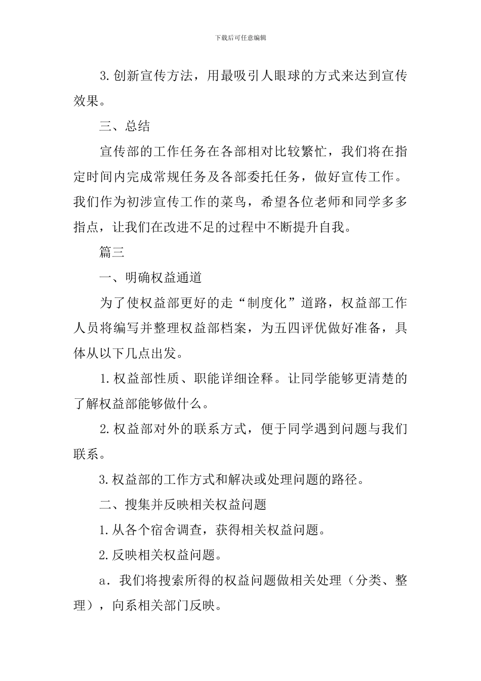 团支部第二学期工作计划_第3页