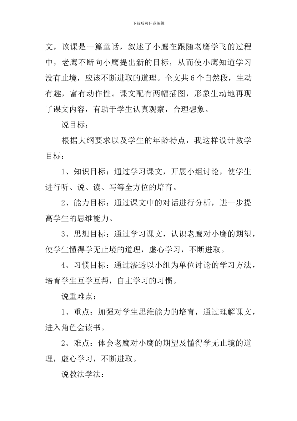 小学二年级语文《小鹰学飞》原文及说课稿_第2页