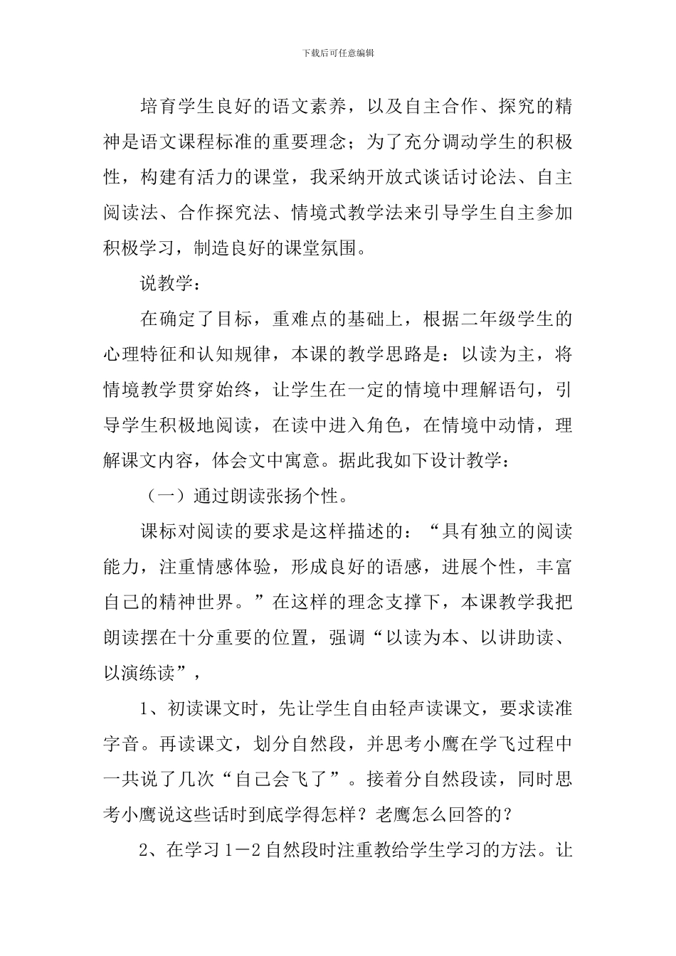 小学二年级语文《小鹰学飞》原文及说课稿_第3页