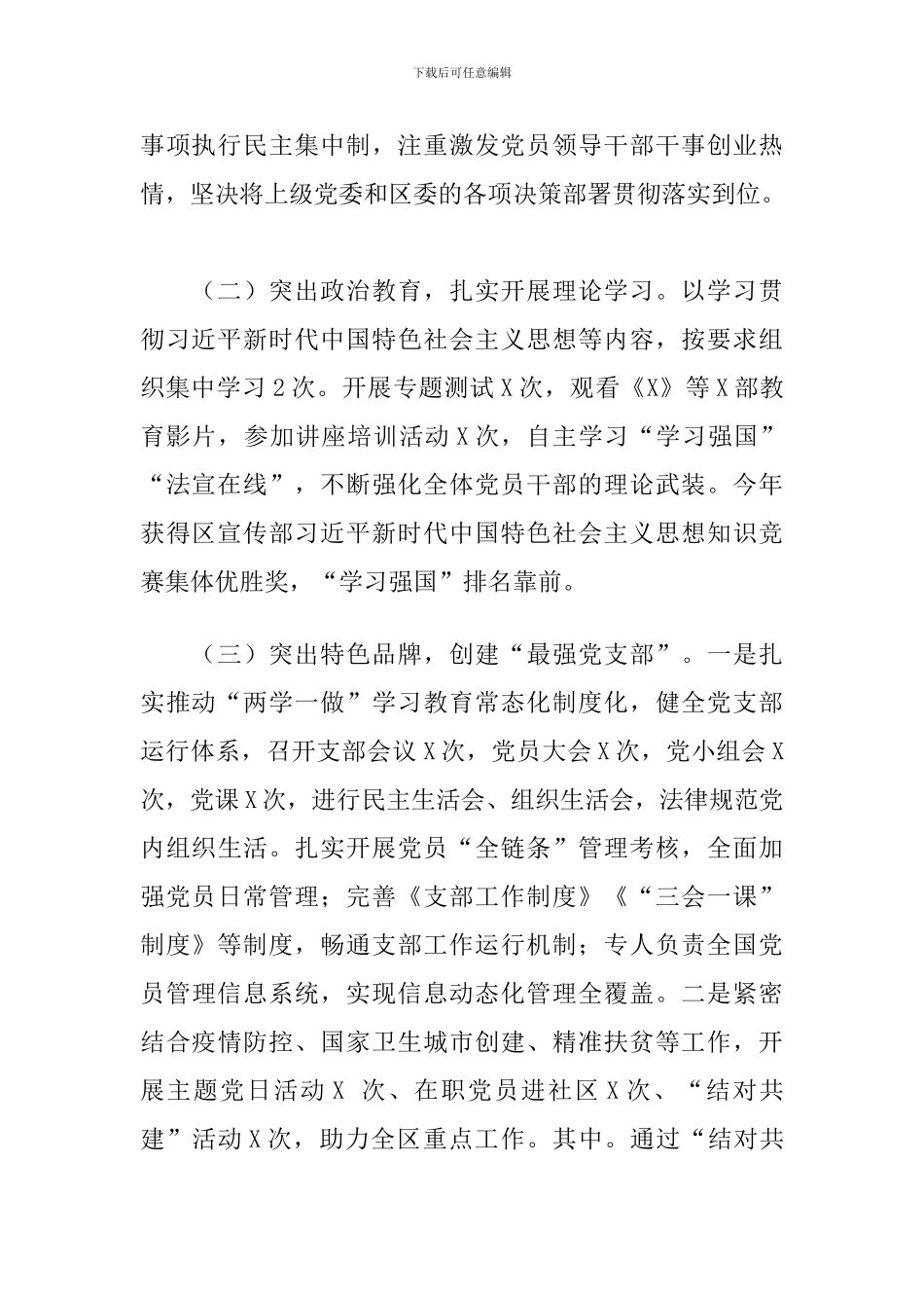 2024年X区信访事业高质量发展工作汇报_第2页