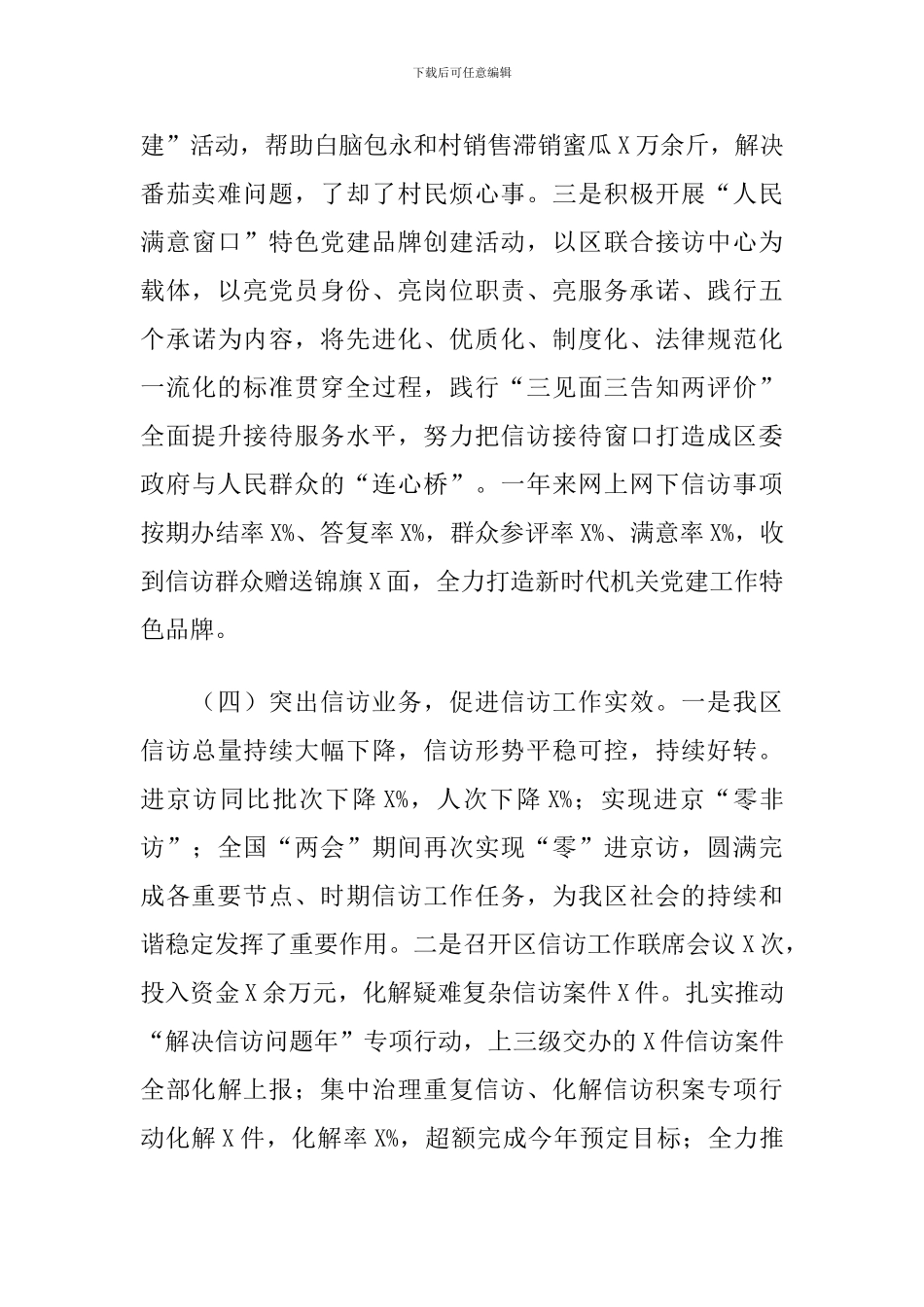 2024年X区信访事业高质量发展工作汇报_第3页