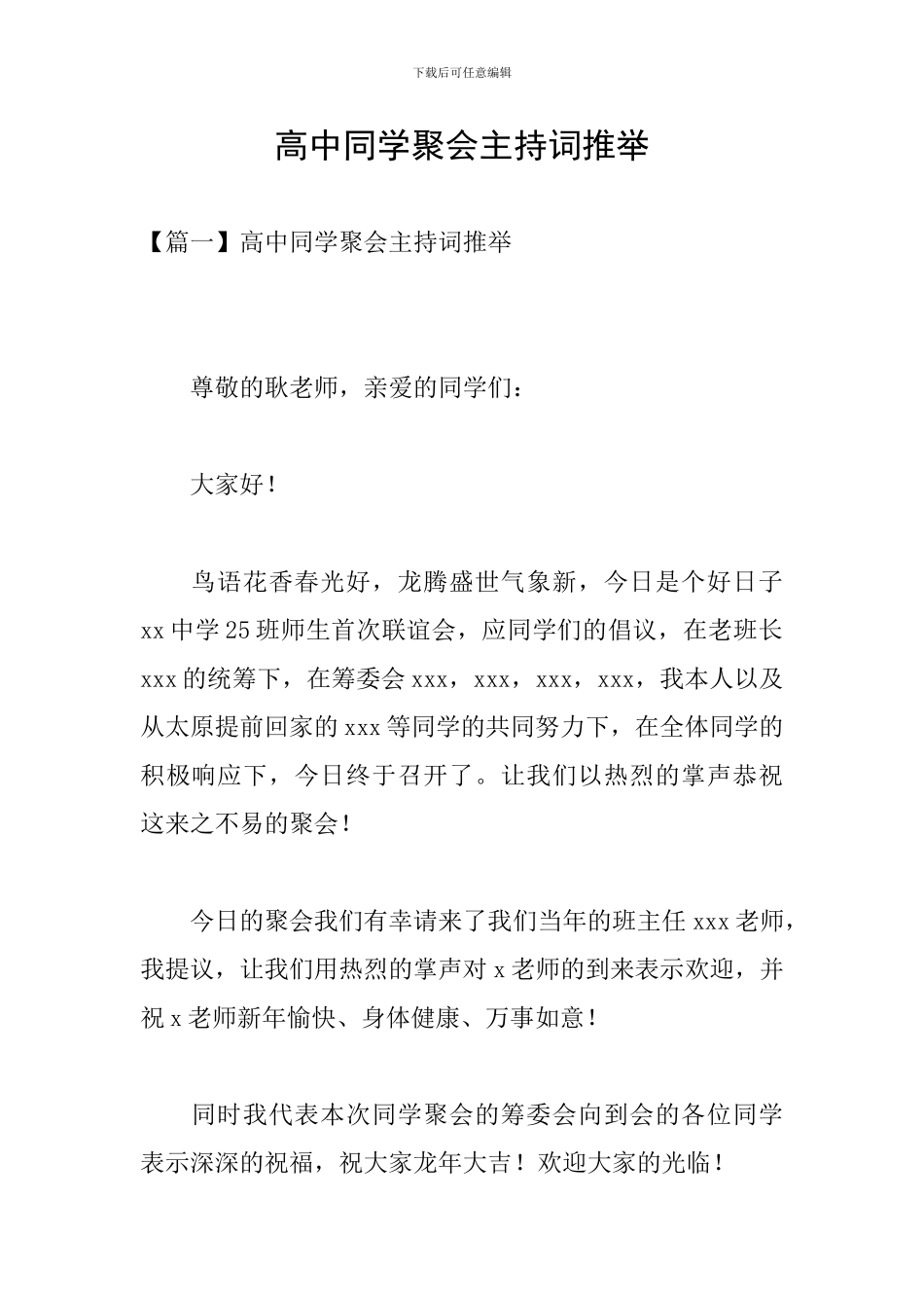 高中同学聚会主持词推荐_第1页