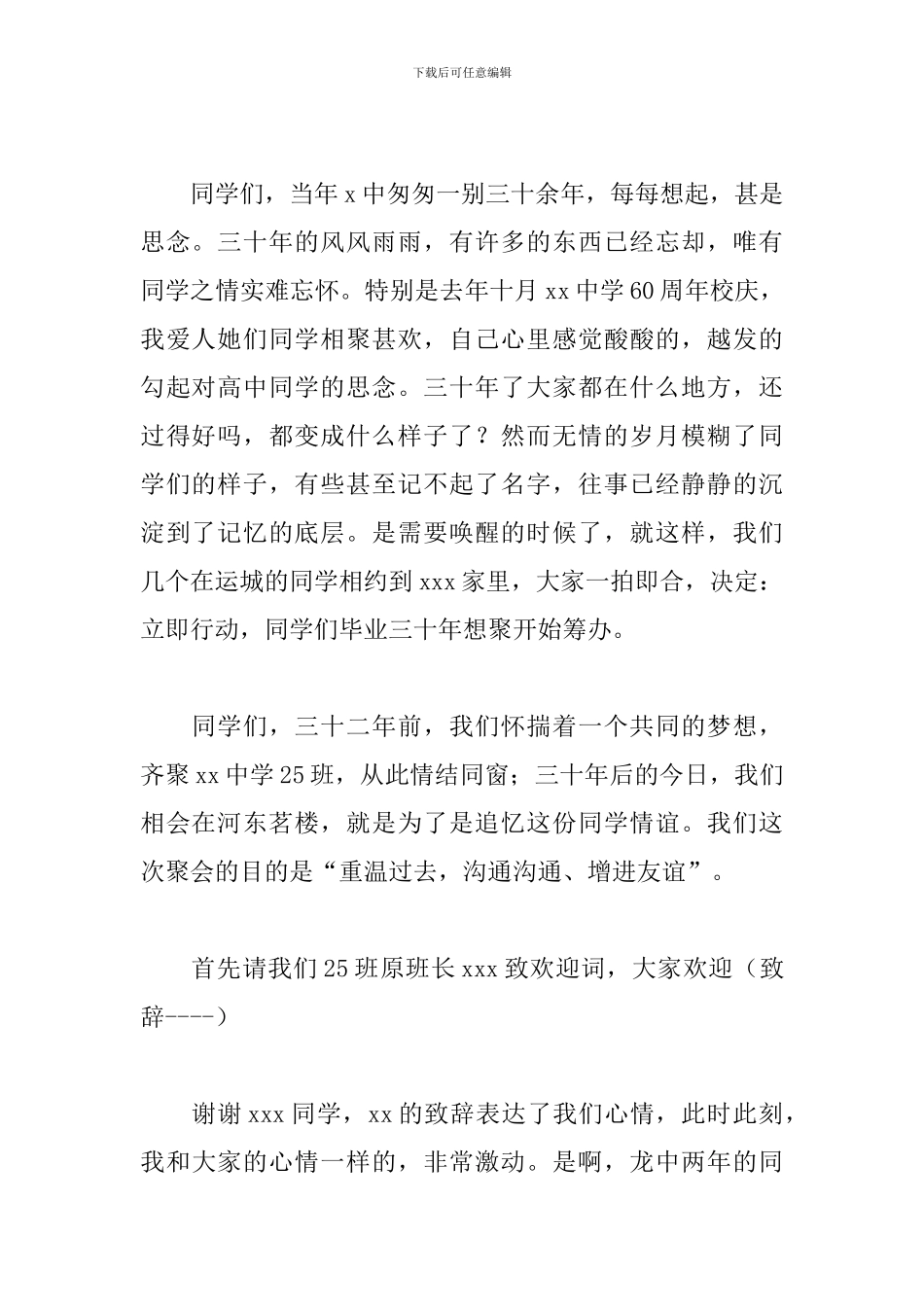 高中同学聚会主持词推荐_第2页