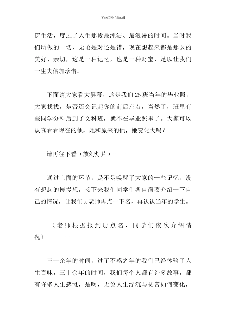 高中同学聚会主持词推荐_第3页