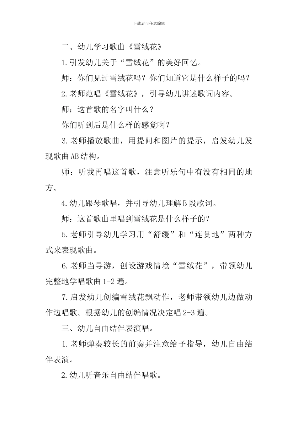 音乐《雪绒花》教学设计5篇_第2页