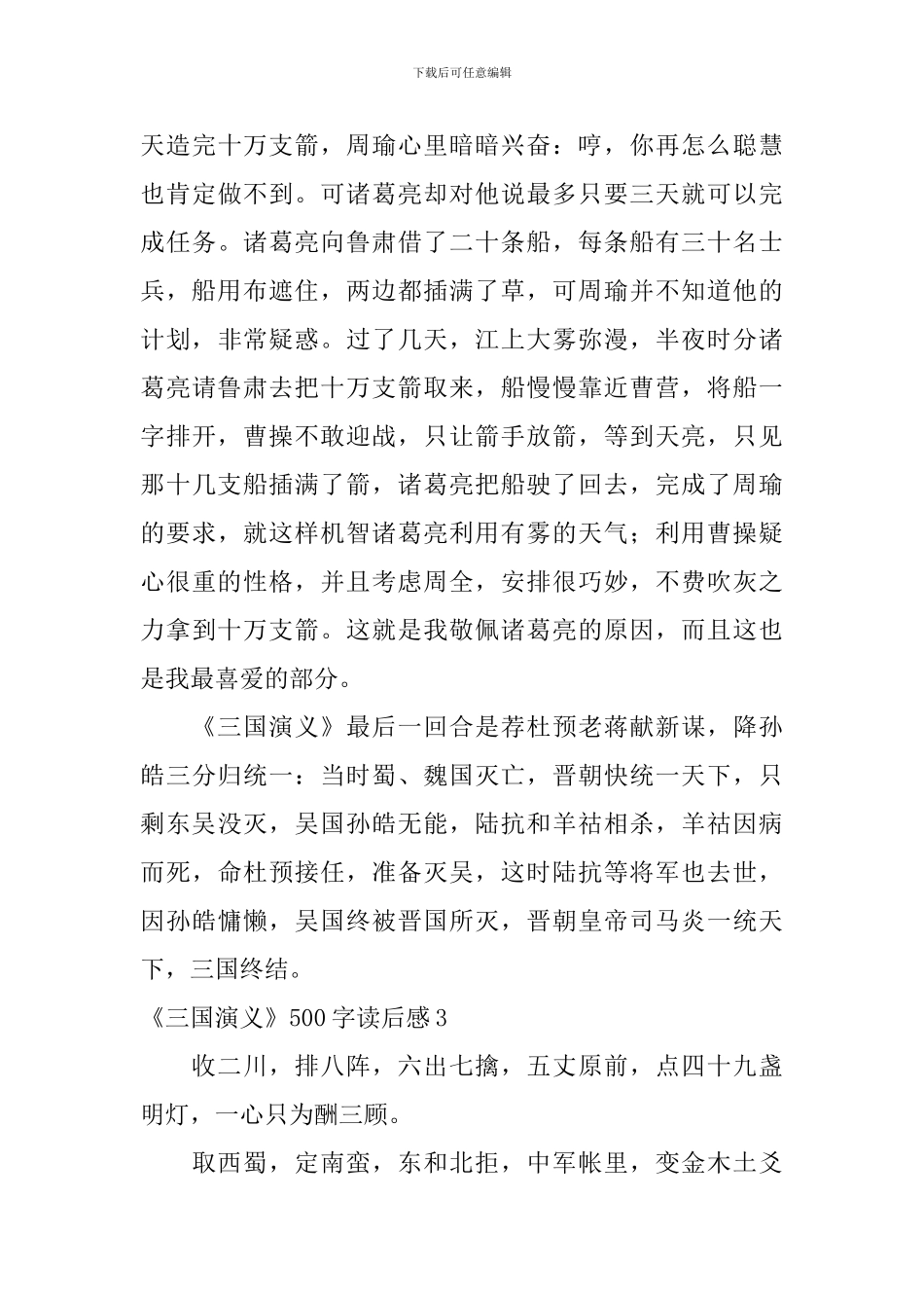 《三国演义》500字读后感_第3页