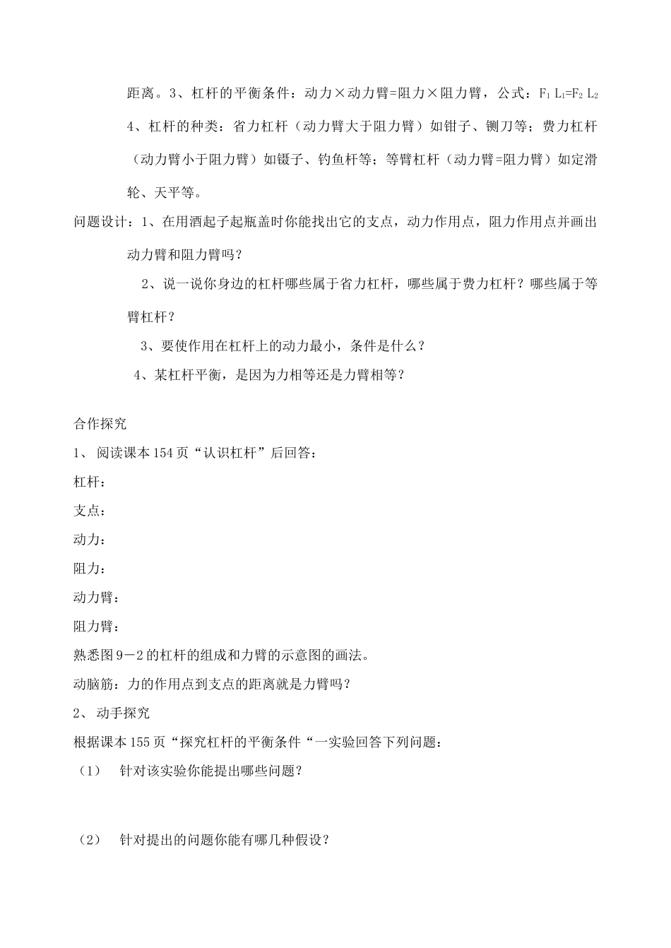 八年级物理第一节 杠杆的平衡条件导学案沪科版_第2页