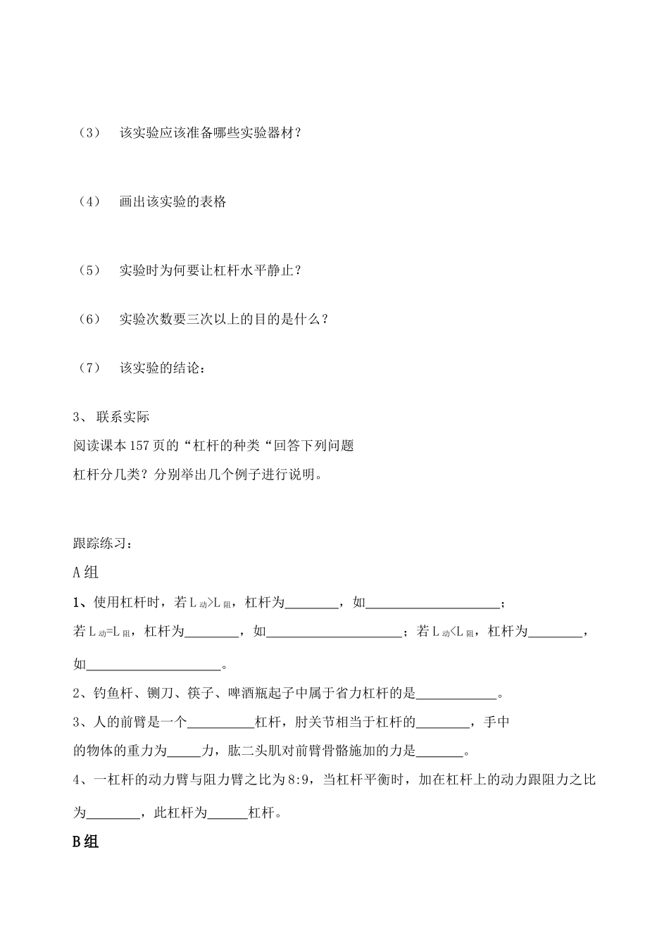 八年级物理第一节 杠杆的平衡条件导学案沪科版_第3页