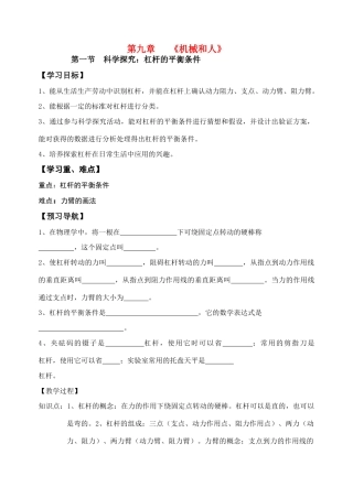 八年级物理第一节 杠杆的平衡条件导学案沪科版