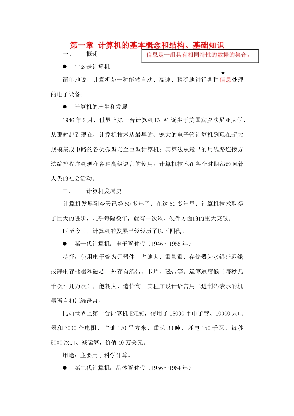高中信息技术 计算机的基本概念和结构、基础知识教案-人教版高中全册信息技术教案_第1页