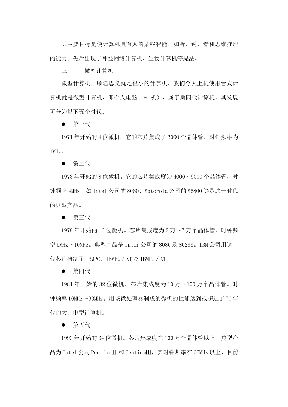 高中信息技术 计算机的基本概念和结构、基础知识教案-人教版高中全册信息技术教案_第3页