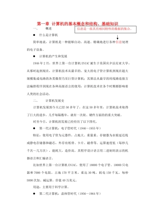 高中信息技术 计算机的基本概念和结构、基础知识教案-人教版高中全册信息技术教案