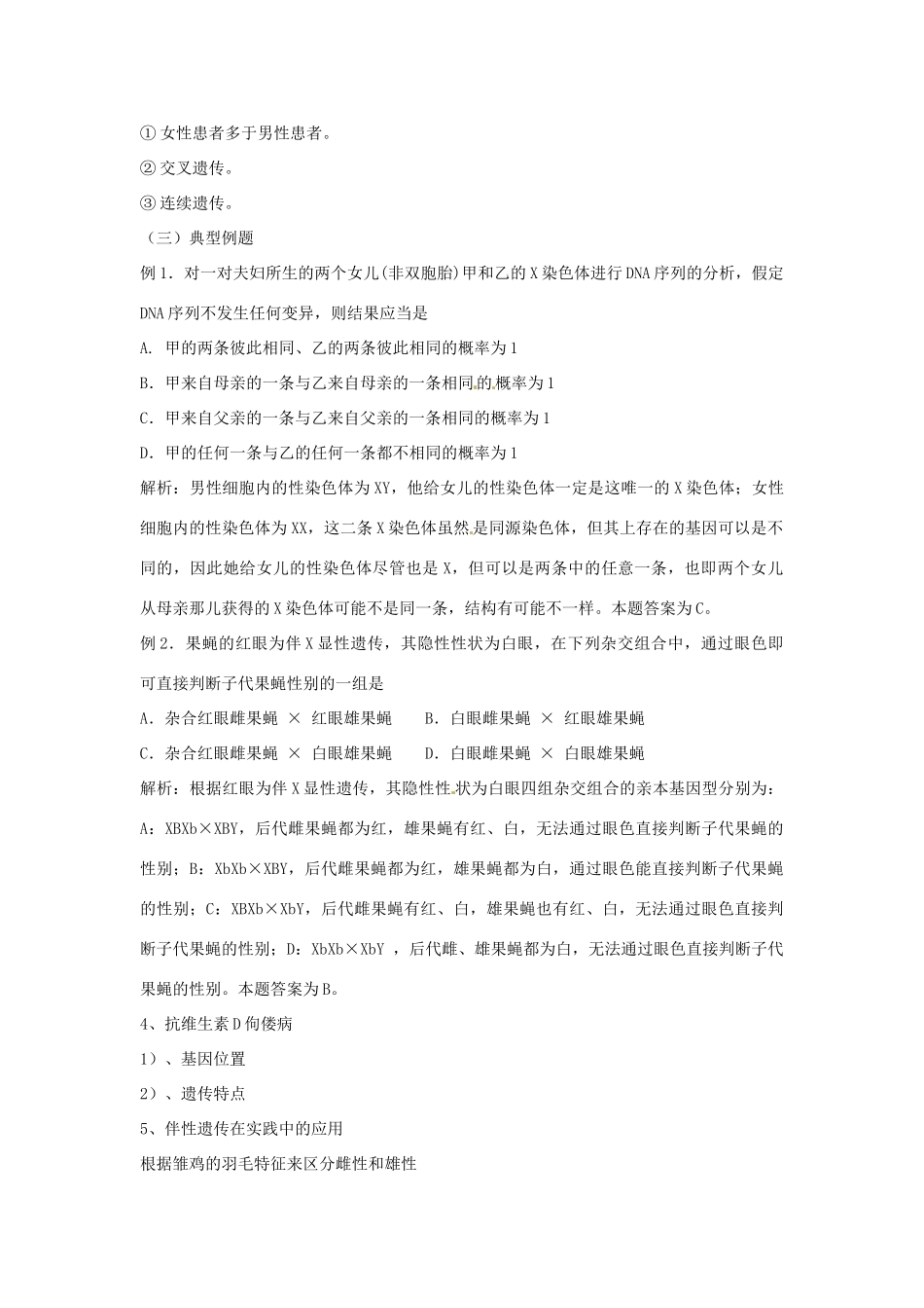 云南省陇川县第一中学高一生物《伴性遗传》教学设计_第3页
