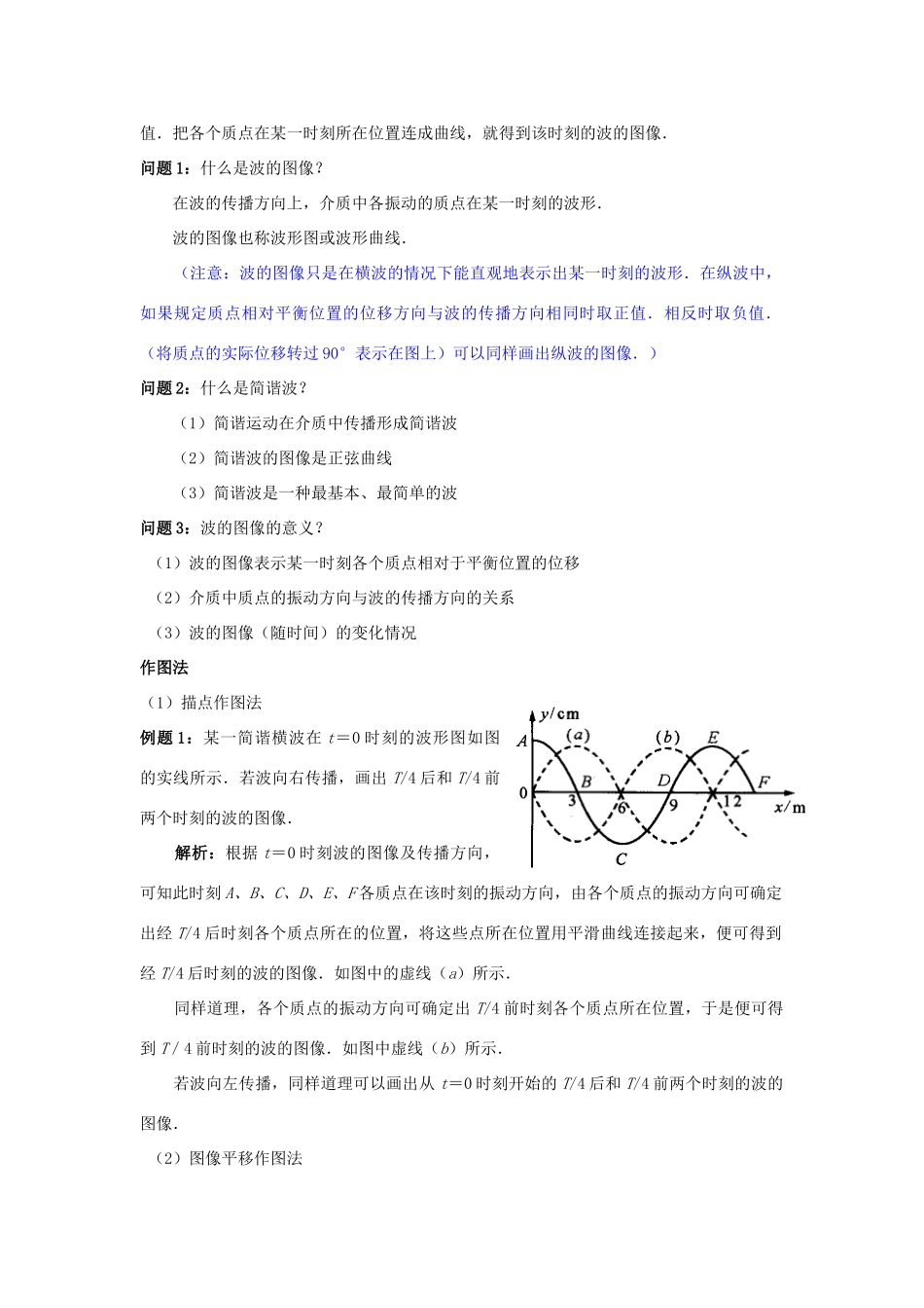 高中物理 第二章 机械波 第2节 横波的图像教案 教科版选修3-4-教科版高二选修3-4物理教案_第2页