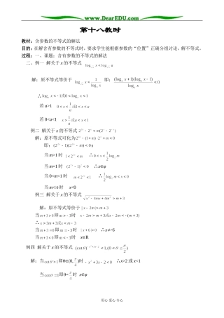 人教版高中数学必修第二册6.5含参数的不等式的解法教案