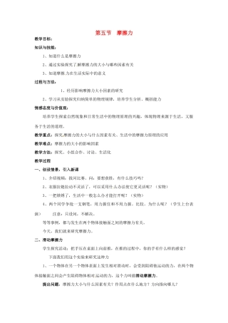 2013年八年级物理下册 7.5 摩擦力教案 （新版）教科版