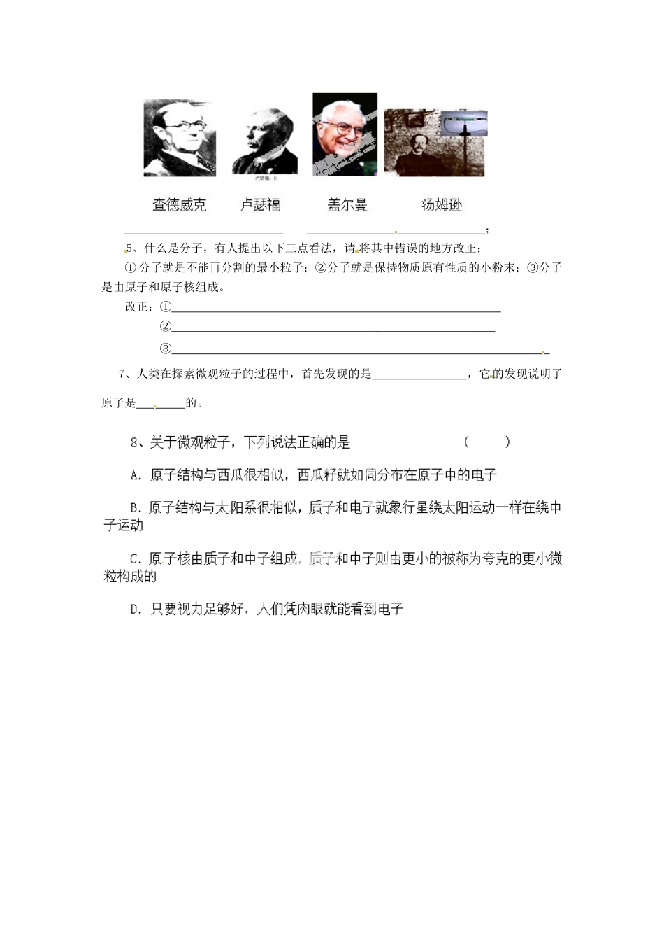 2015年春八年级物理下册 7.3 探索更小的微粒学案（无答案）（新版）苏科版_第2页