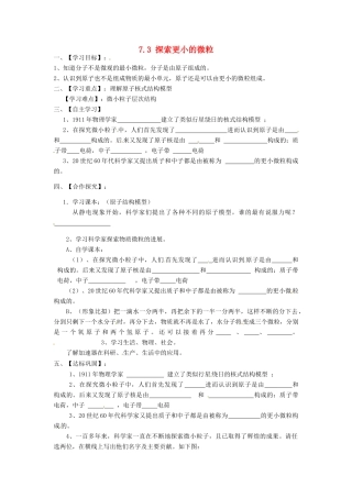 2015年春八年级物理下册 7.3 探索更小的微粒学案（无答案）（新版）苏科版