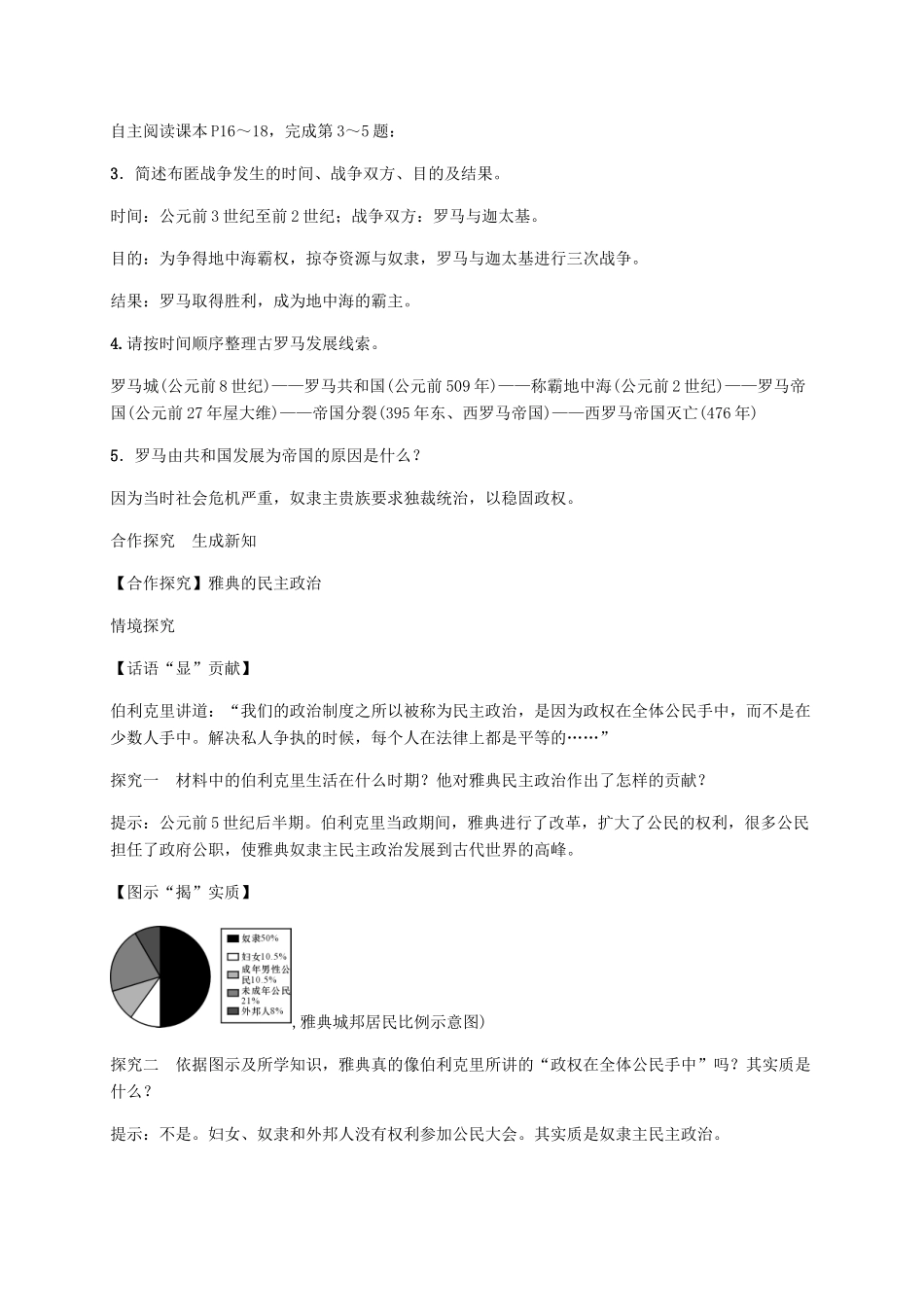 秋九年级历史上册 第3课 西方文明之源导学案 新人教版-新人教版初中九年级上册历史学案_第2页