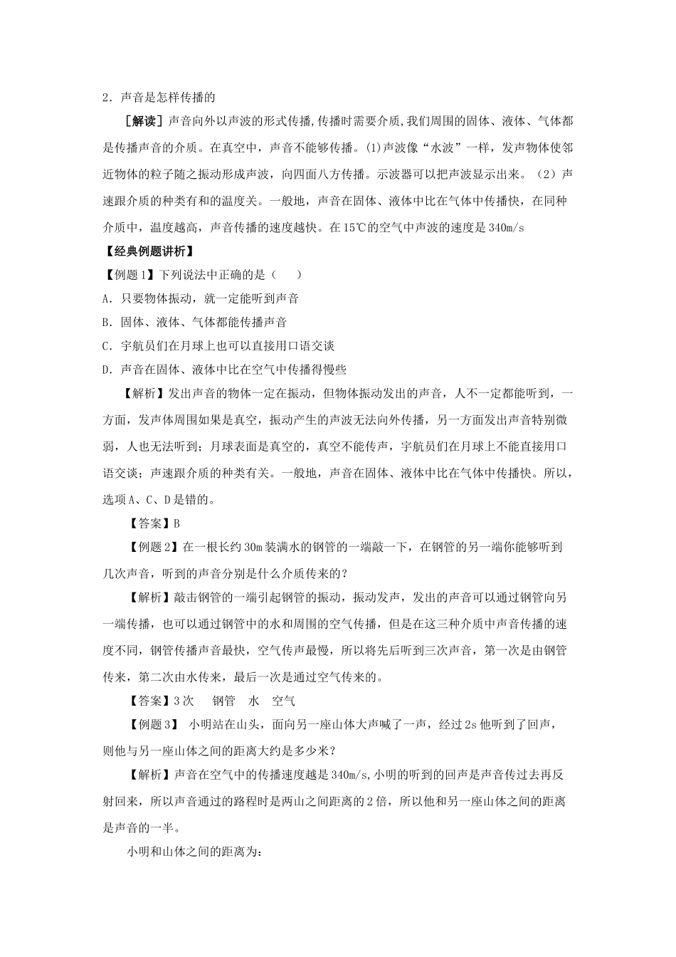 秋八年级物理上册 2.1《我们怎样听见声音》学案 粤教沪版-粤教沪版初中八年级上册物理学案_第2页