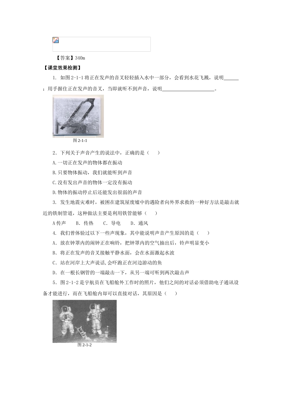 秋八年级物理上册 2.1《我们怎样听见声音》学案 粤教沪版-粤教沪版初中八年级上册物理学案_第3页