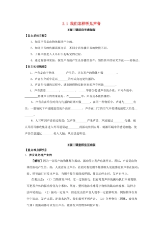 秋八年级物理上册 2.1《我们怎样听见声音》学案 粤教沪版-粤教沪版初中八年级上册物理学案