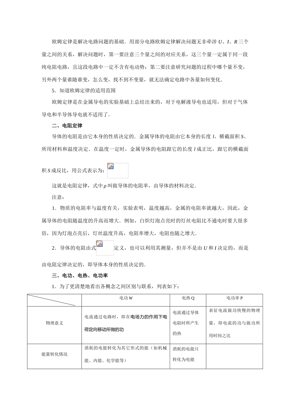 高中物理 全章恒定电流（复习课）教案 人教版二册_第2页