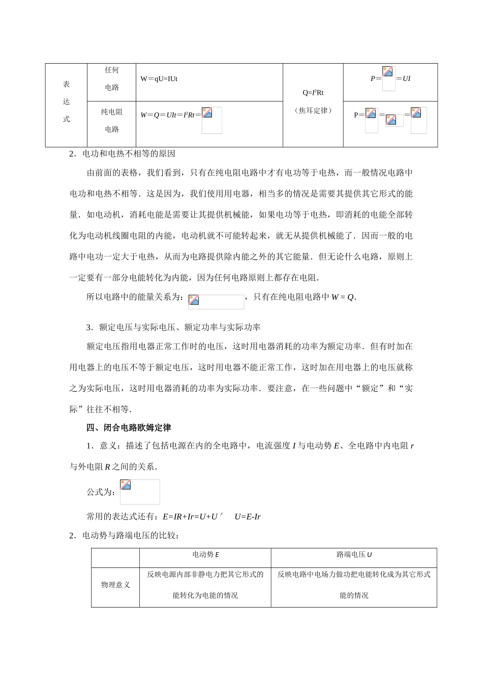 高中物理 全章恒定电流（复习课）教案 人教版二册_第3页