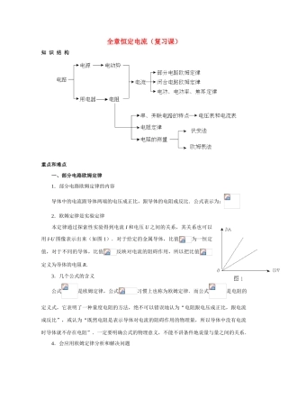 高中物理 全章恒定电流（复习课）教案 人教版二册
