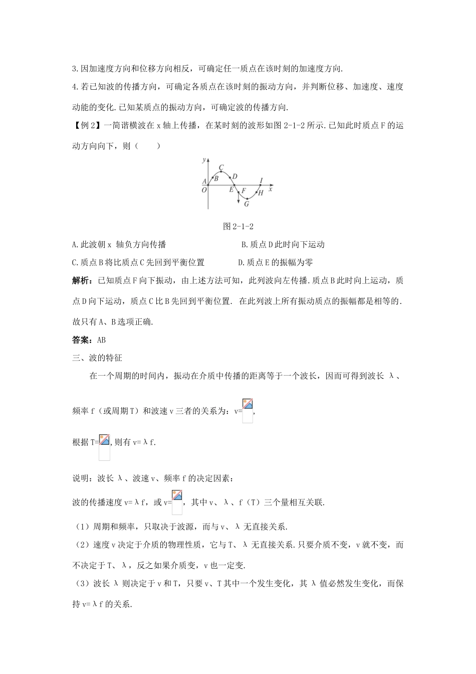 高中物理 第2章 机械波 第1节 波的形成和描述教案 鲁科版选修3-4-鲁科版高二选修3-4物理教案_第2页