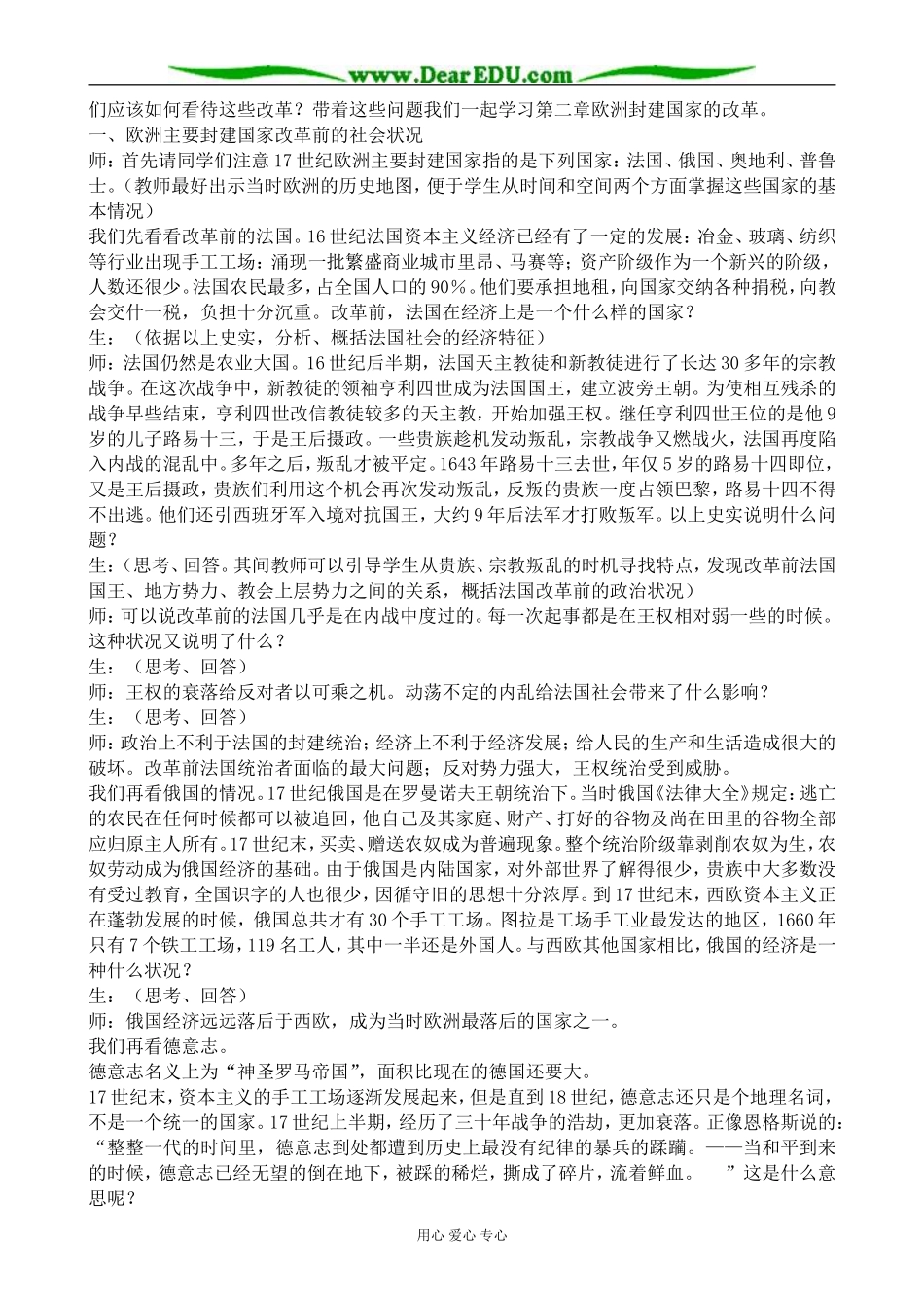 人教版高二历史上册欧洲封建国家的改革3_第2页