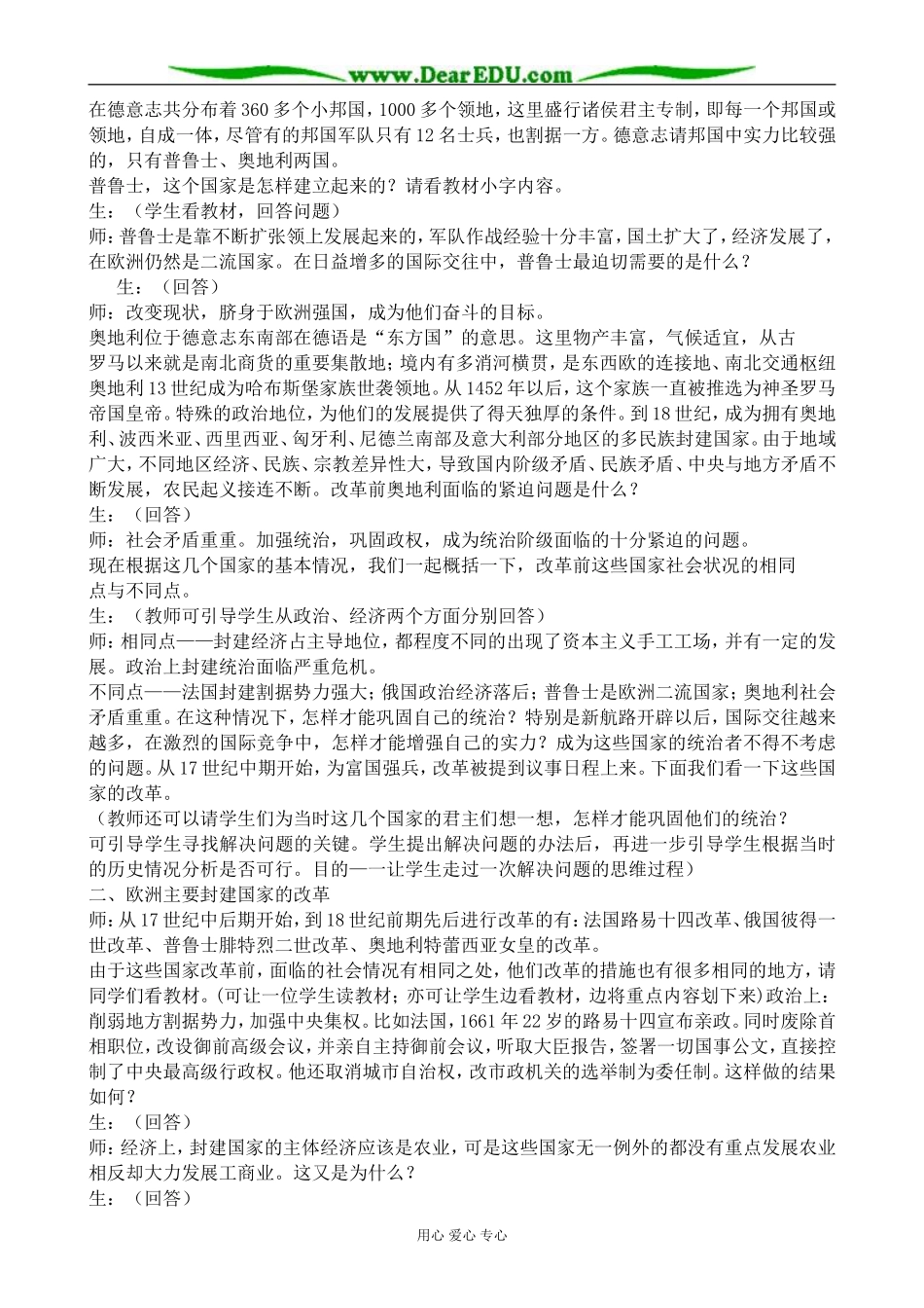 人教版高二历史上册欧洲封建国家的改革3_第3页